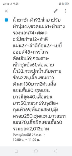 บ้านนี้กำหนดคลอด13สิงหาคม เตรียมของคลอดครบหมดแล้วค่ะท้อง2เลยไม่ต้องซื้อไรมากหมดไป1,357 จริงๆเสื้อผ้าถุงมือถุงเท้าหมวกไม่ต้องซื้อก็ได้ค่ะเพราะได้ของหลานกับลูกสาวคนแรกยังเก็บเสื้อผ้าไว้อยู่แต่ตอนไปซื้อของไปเห็นตัวนั่นก็สวยตัวนี้ก็หล่อหมดไปกับค่าเสื้อผ้า656บ