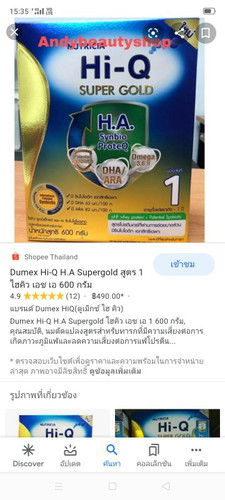 มีใครให้ลูกกินนม ไฮคิว HA