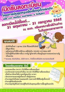 เงินอุดหนุนเด็กแรกเกิด
