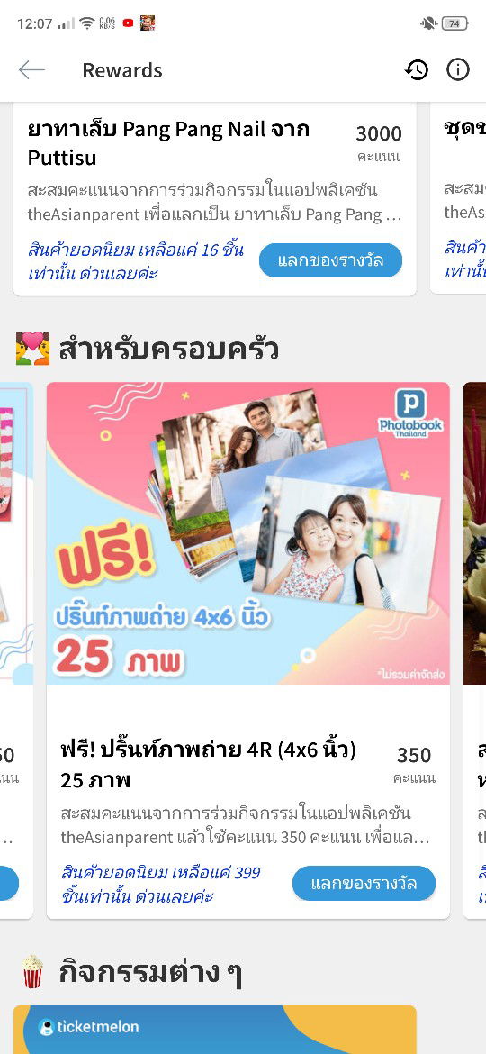 แลกของรางวัล