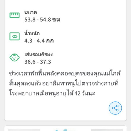 ทำไมต้องไปตรวจเมื่อลูกครบ42วันในแอปบอกใว้ใครรู้บ้าง