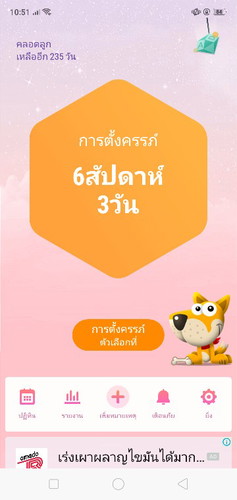 จะตรงกับแอปนี้มั้ยค่ะ. ว่าท้องกี่เดือน