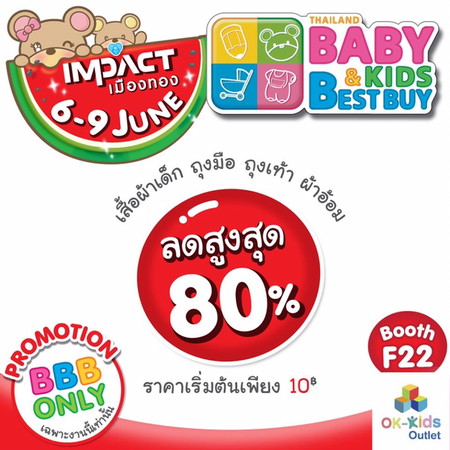 มีใครไปช็อปงานBBBเมืองทองบ้างค่ะ