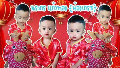 น้องเกรซ