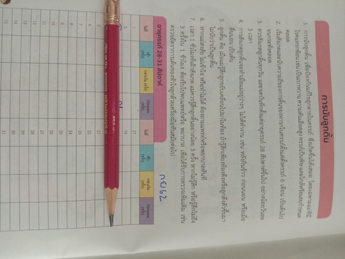 นับลูกดิ้น