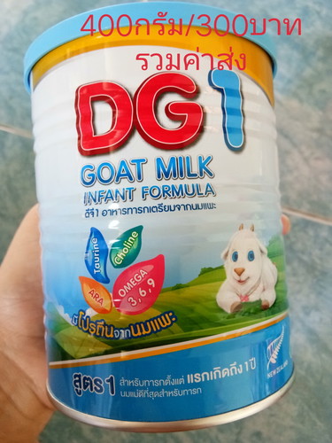 ส่งต่อนมผงDG1ค่ะ