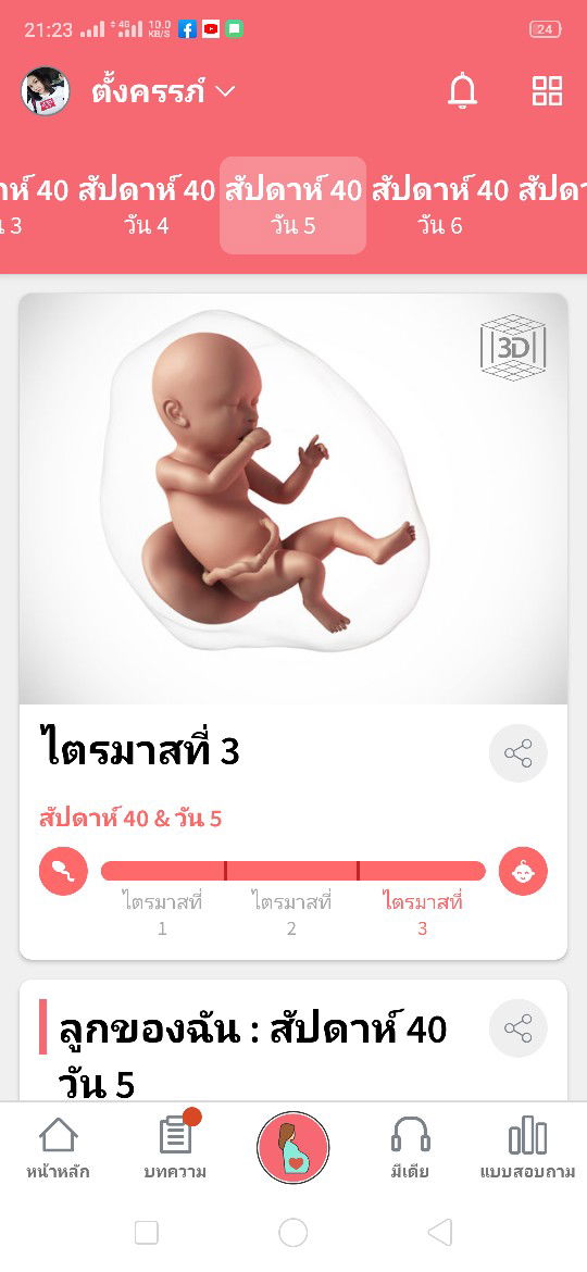 40+5wปากมดลูกเปิด1เซนต์แต่หมอให้กลับบ้าน