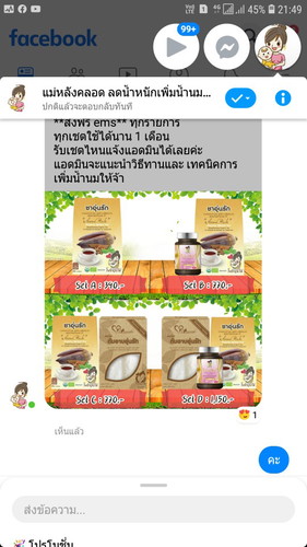 ชาอุ่นรัก