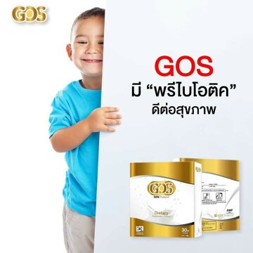 แม่ๆท่านไหนรู้จักGOS ตัวนี้บ้างแล้วเคยให้ลูกทานไหม