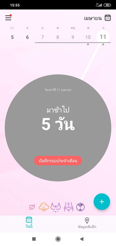 อยากมีลูก