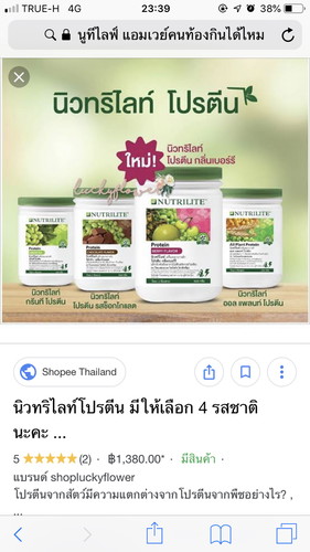 โปรตีนแอมเวย์ ท่านได้ไหมคะ