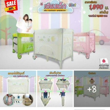 เตียงนอนเด็ก