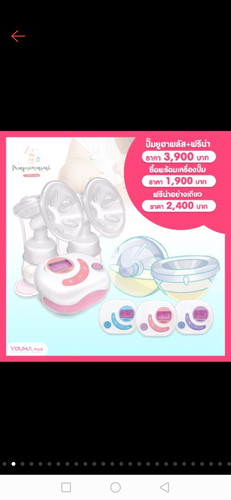 ขายเครืีองปั้มนม youha plus