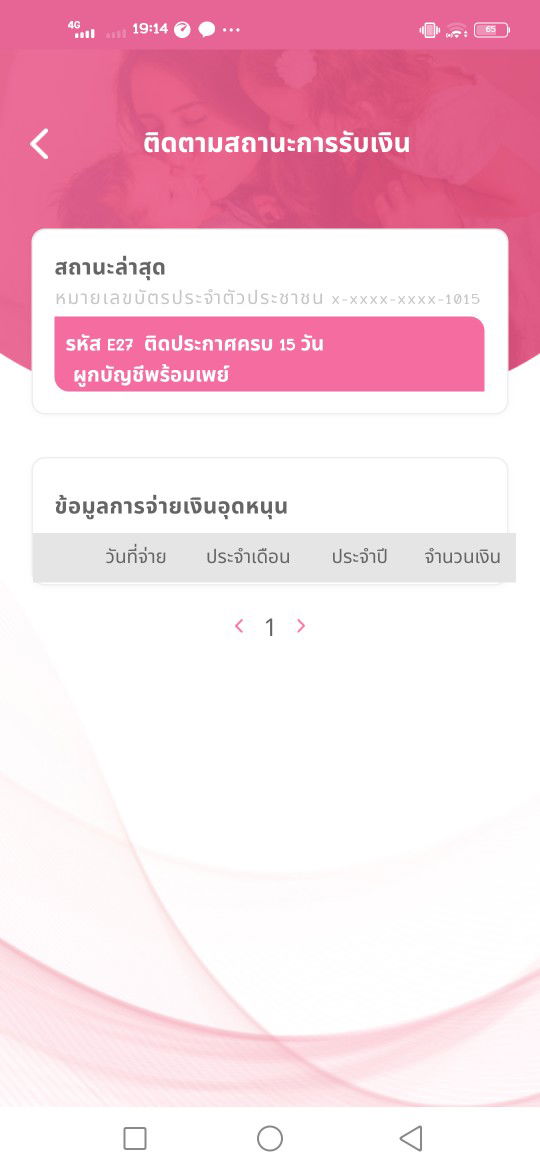 เงินอุดหนุนเด็ก ขึ้นแบบนี้