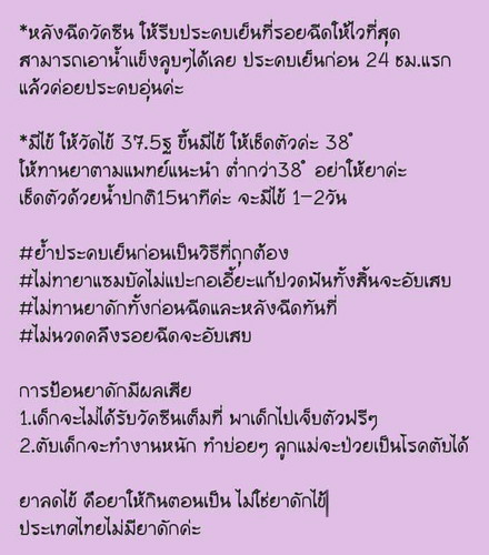 สิ่งที่ควรทำและไม่ควรทำในการฉีดวัคซีน