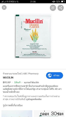 ท้องผูกใครเคยทานตัวนี้บ้าง
