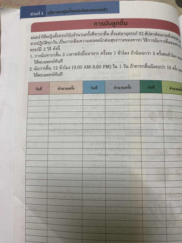 🤰🏻อายุครรภ์32Weeks.คุณแม่แต่ละท่าน จดบันทึกการนับลูกดิ้นยังไงกันบ้างค่ะ💗