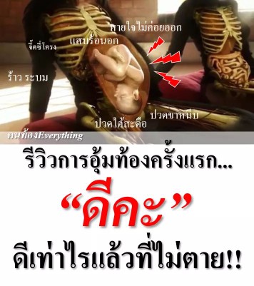 รีวิวอุ้มท้องครั้งแรก เป็นยังไงกันบ้างคะ????