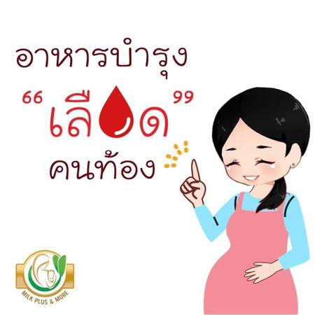 10 เมนูอาหารคนท้องบำรุงเลือดจาง ????