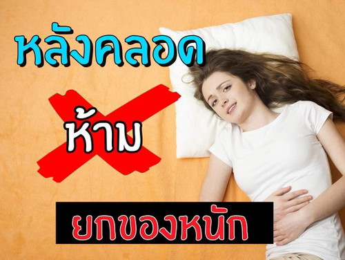หลังคลอด‼️" ยกของหนักจนเลือดออก " ประสบการณ์จากคุณแม่