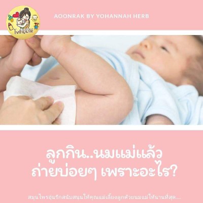 แชร์ได้ค่ะ???
#ลูกกินนมแม่ #แล้วถ่ายบ่อย??