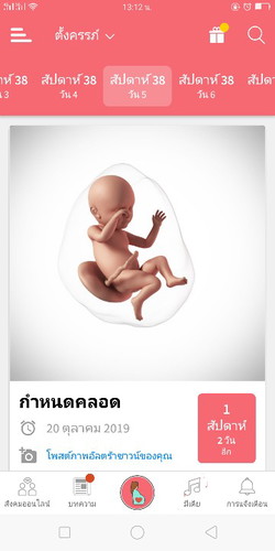 อยากคลอดแล้ว