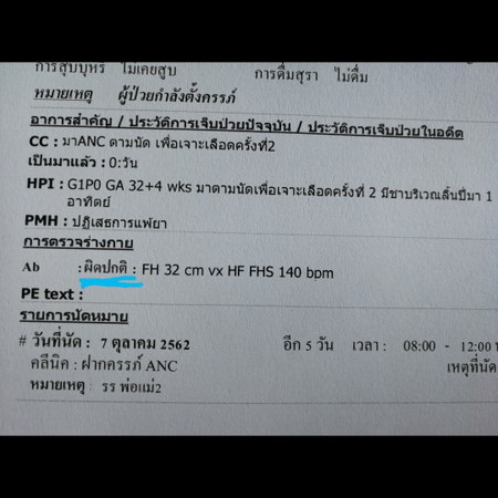 ผลตรวจร่างกาย ผิดปกติ คืออะไร