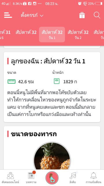 32สัปดาห์ แอบตกใจลูกดิ้นเบา แต่พออ่านในแอปก้มีอาการแบบนี้เลยค่ะ