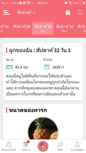 32สัปดาห์ แอบตกใจลูกดิ้นเบา แต่พออ่านในแอปก้มีอาการแบบนี้เลยค่ะ