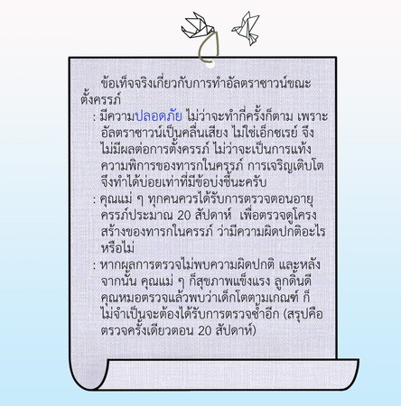 ความรู้เรื่องการอัลตร้าซาวด์