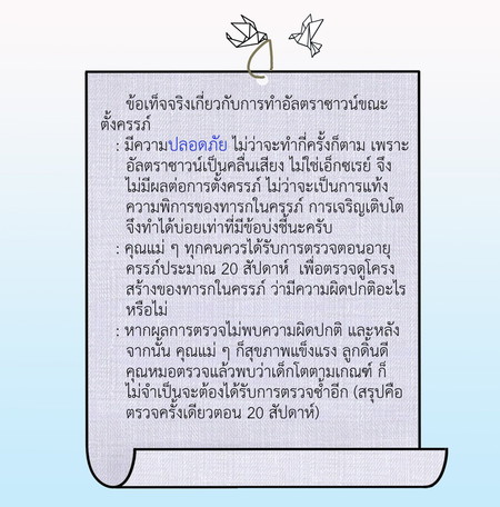 ความรู้เรื่องการอัลตร้าซาวด์