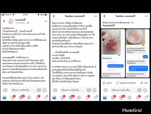 ประเด็นปั๊มนมปนเลือด มีลิ่มเลือด จากกรณีของคุณเป้ย ปานวาด