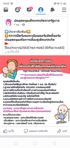 เงินอุดหนุนเด็ก