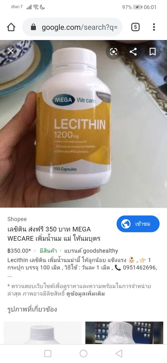 เลซิตินเพิ่มน้ำนม