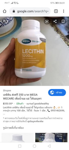 เลซิตินเพิ่มน้ำนม