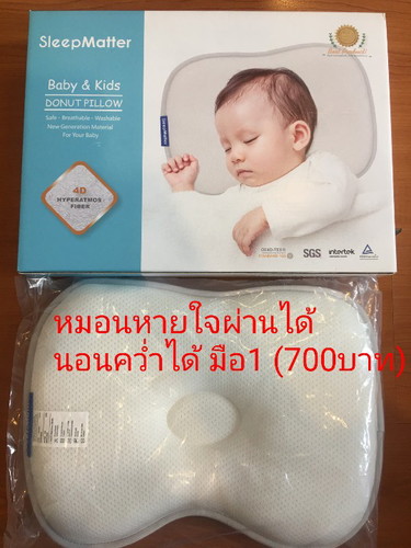 หมอน หายใจผ่านได้ นอนคว่ำได้ จากญี่ปุ่น