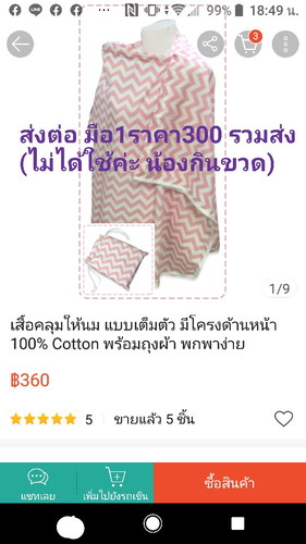 เสื้อคลุมให้นม ส่งต่อ มือ1 ราคา300