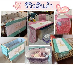 ที่เปลี่ยนผ้าอ้อม แผ่นรองเปลี่ยนผ้าอ้อม ราคาถูก แถมฟรี!!กระเป๋าแขวนใส่ของ ราคา650 บาทจ้า