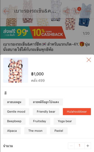 เบาะรอง คาร์ซีท/รถเข็น ของแท้จากเกาหลี