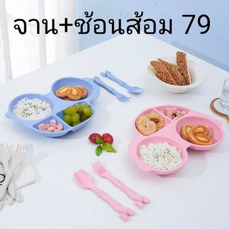 จานรูปรถ+ช้อนส้อม 79บาท