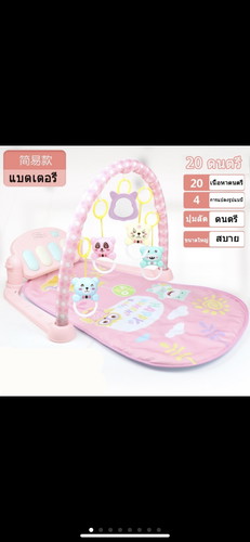 เปลโมบาย