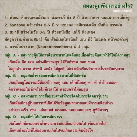 การพัฒนาการของลูก