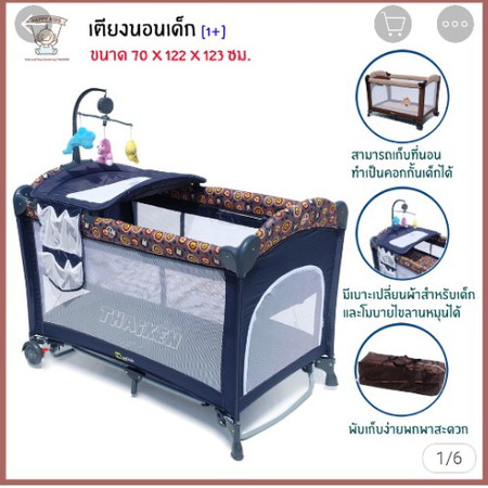 เด็กนอนเปล/เตียงเด็กถึงกี่ขวบ