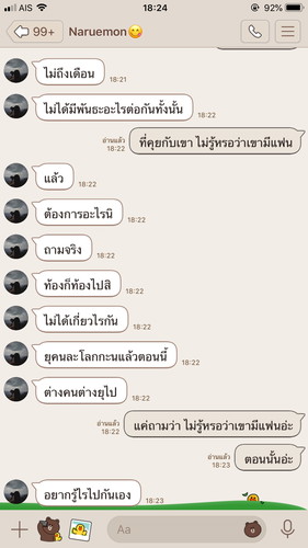 แฟนมีชู้