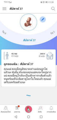 อยากเจอหนูแล้วลูกเมื่อคืนเริ่มเจ็บเตือนแล้วๆๆๆ