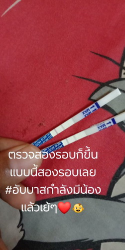ท้องไหมค่ะ