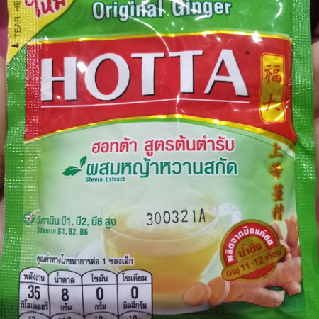 ดื่มน้ำขิง
