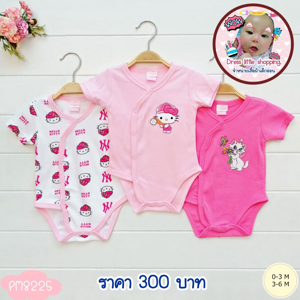 บอดี้สูท แพค 3 ตัว