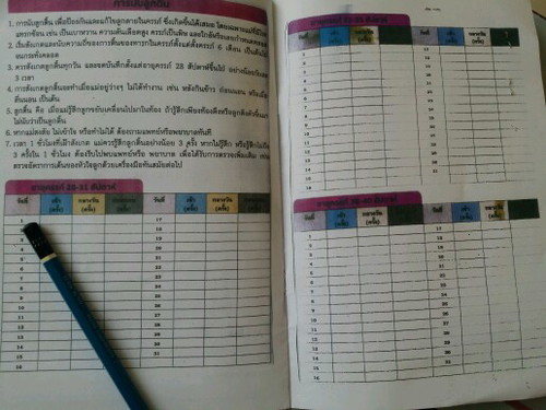 การนับและจดบันทึกลูกดิ้น