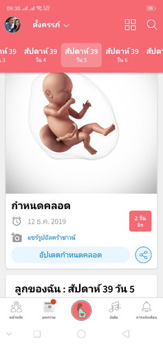 39+5 แล้ว ลูกสาวไม่ยอมออกมาสักที